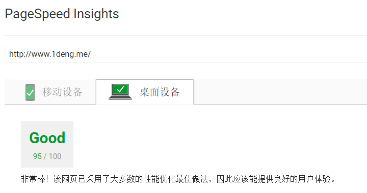 google-pagespeed-insights-1deng